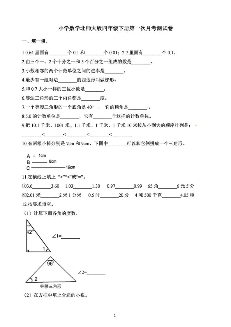 四年级下册数学北师版第一次阶段性月考，含答案-米秀网