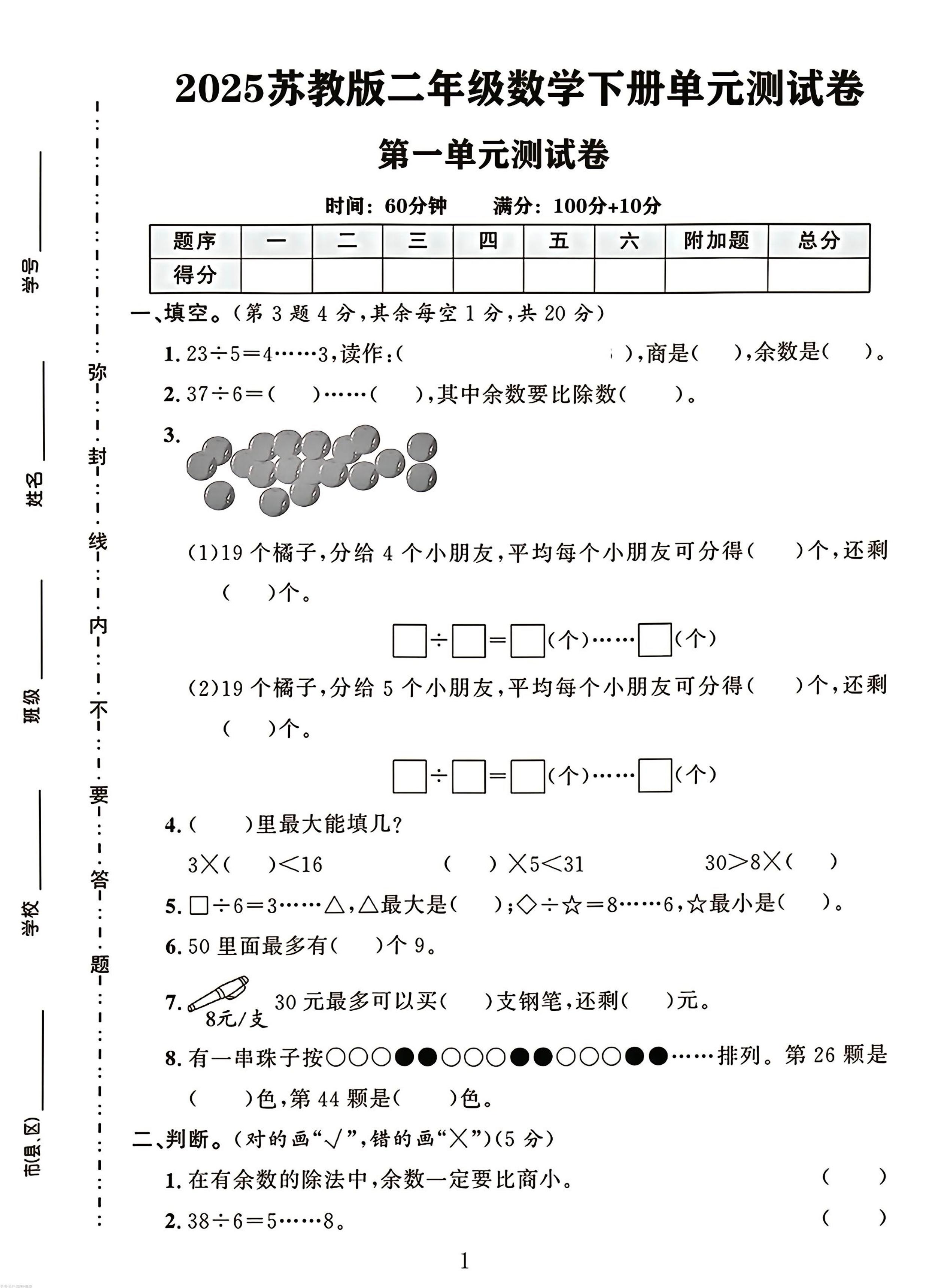 二年级下册数学苏教版第二单元测试卷-米秀网
