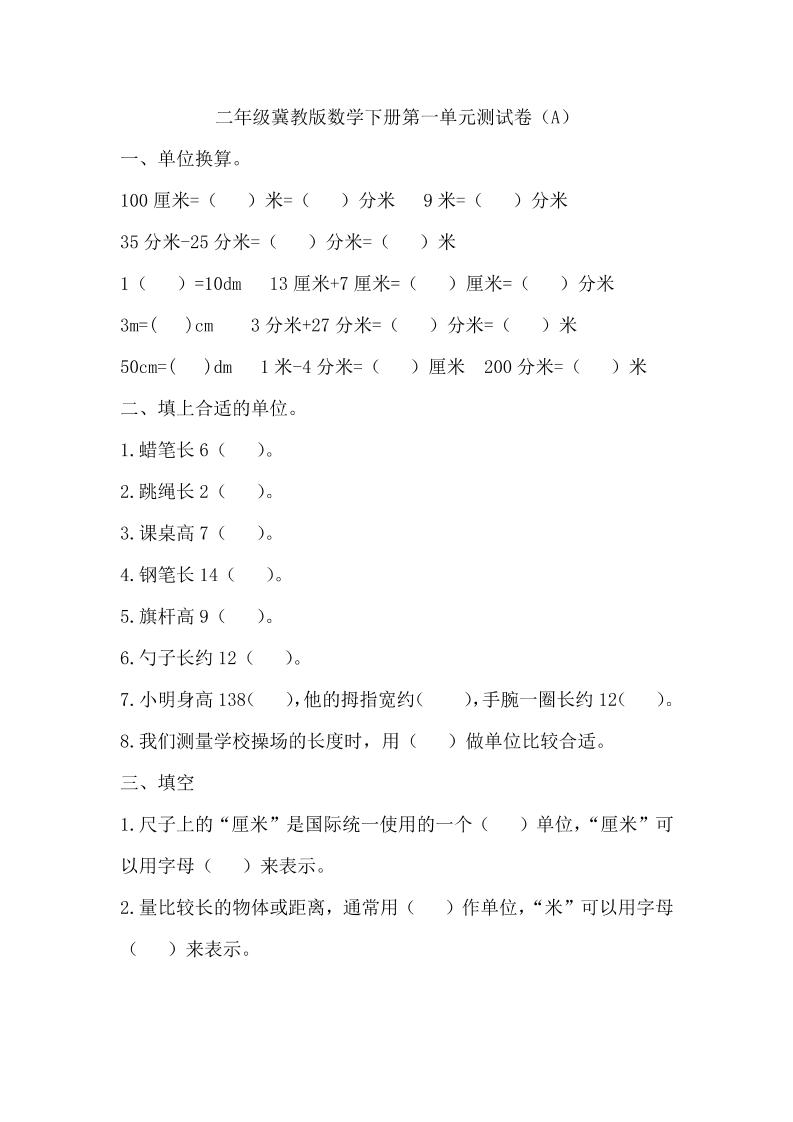二下冀教版数学第一单元测试卷-1-米秀网