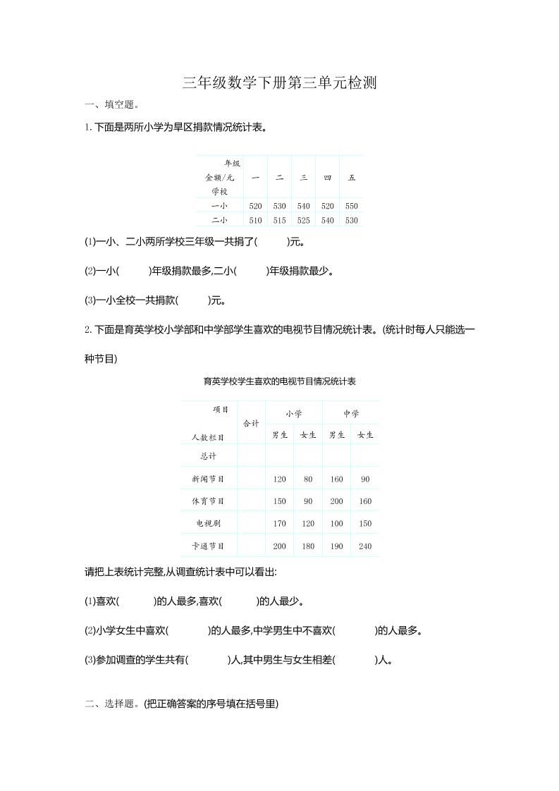 三下人教版数学第三单元检测-1-米秀网