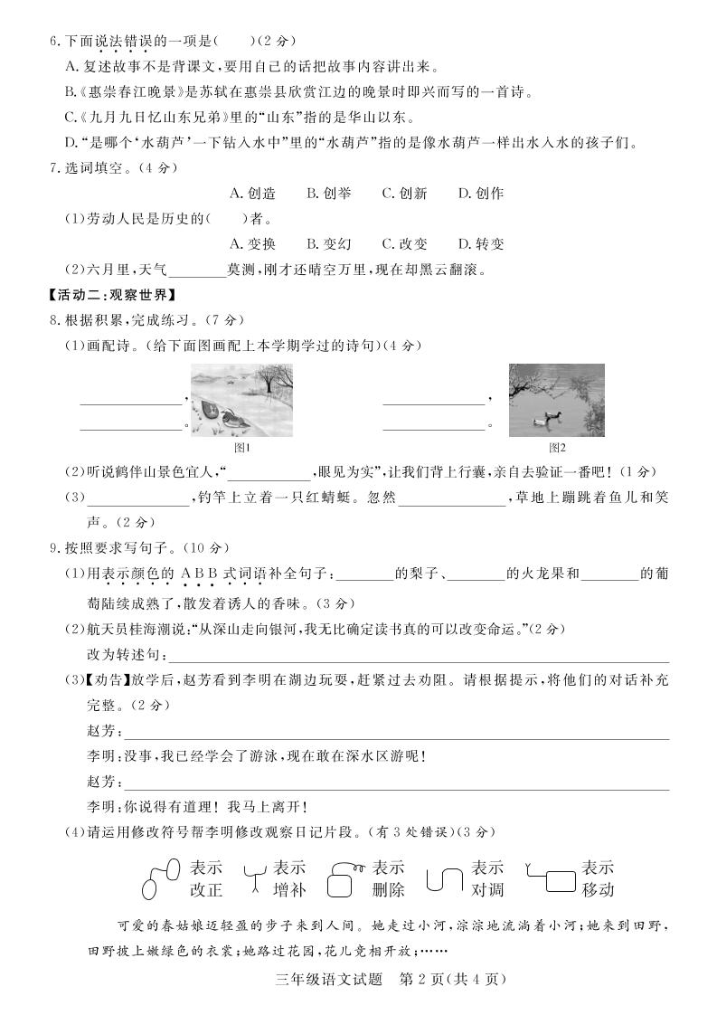 三下语文期末学情调研测试卷3插图1