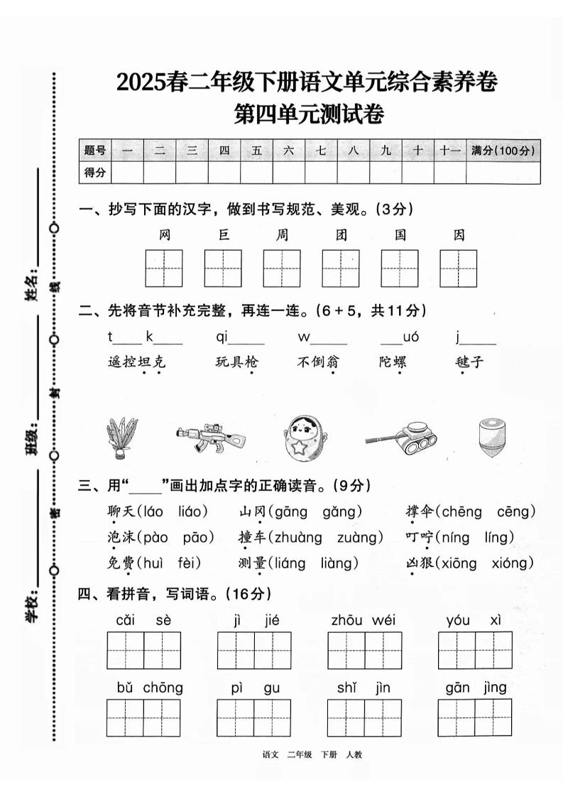 二下语文第四单元综合素养卷（2套）9页-米秀网