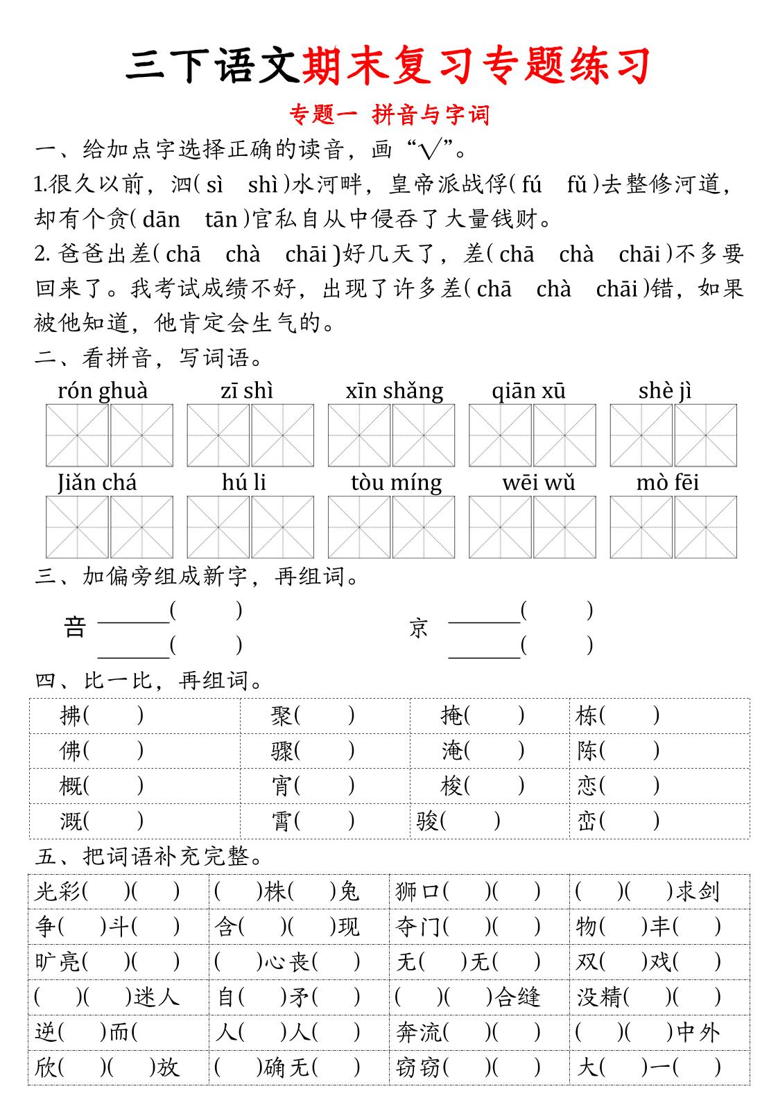 三下语文期末归类复习-米秀网