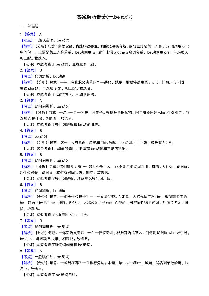 小升初词法专题每日一练小纸条【答案】-米秀网