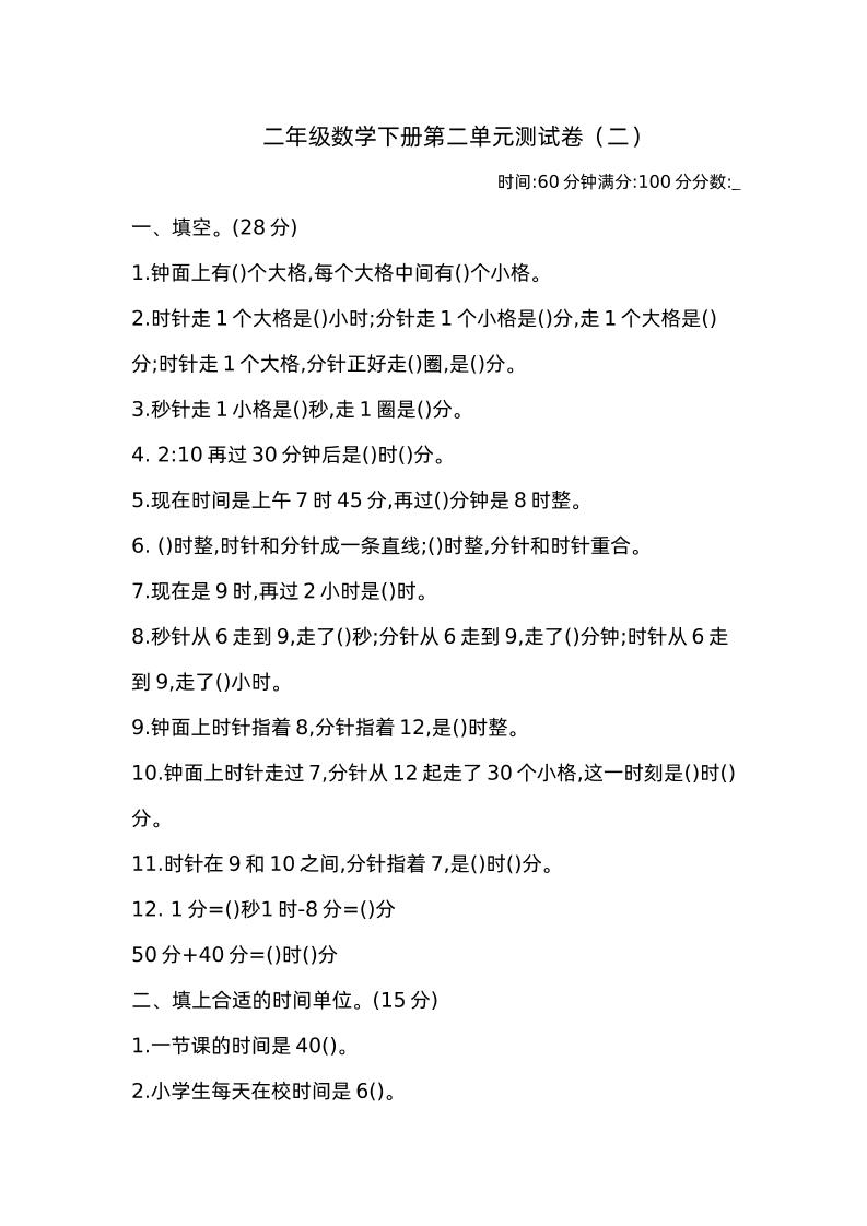二下苏教版数学第二单元检测卷-2-米秀网