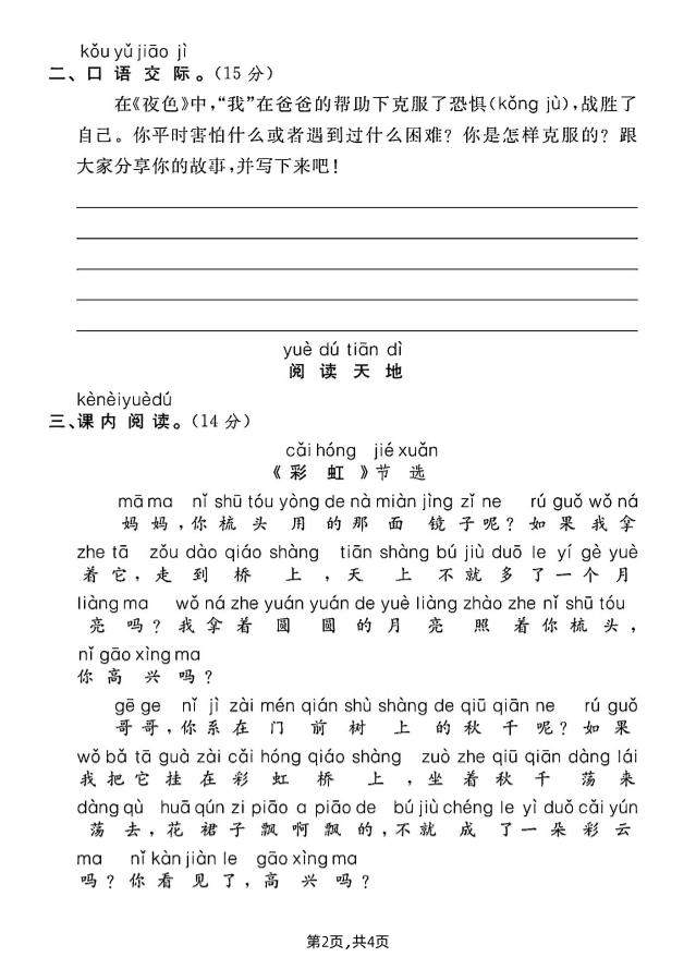 一年级下册语文第四单元综合测试B卷插图1