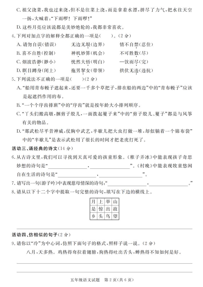 2024-2025学年五年级语文第二学期第一月度考察试题插图1