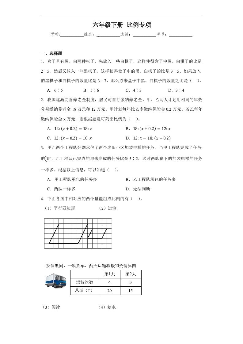 【比例专项】六年级下册人教数学-米秀网