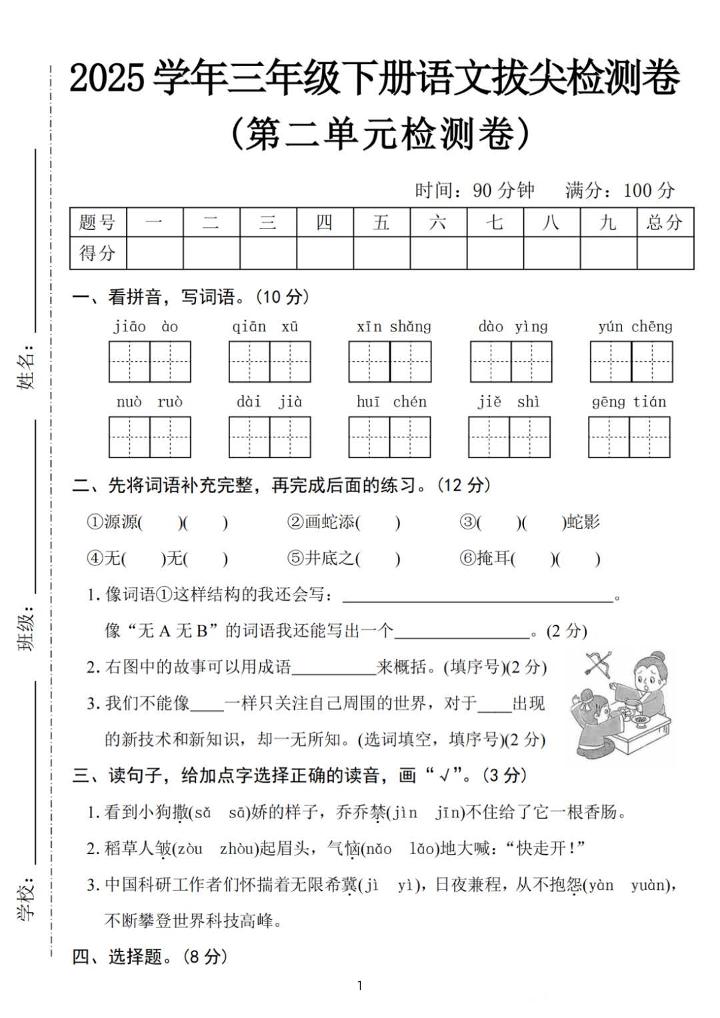 25三下语文第二单元拔尖检测卷-骄傲（含答案5页）-米秀网