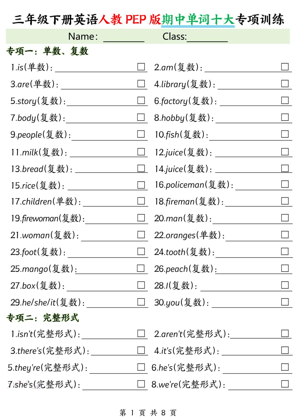 三下人教PEP版英语【期中单词十大专项训练】-米秀网