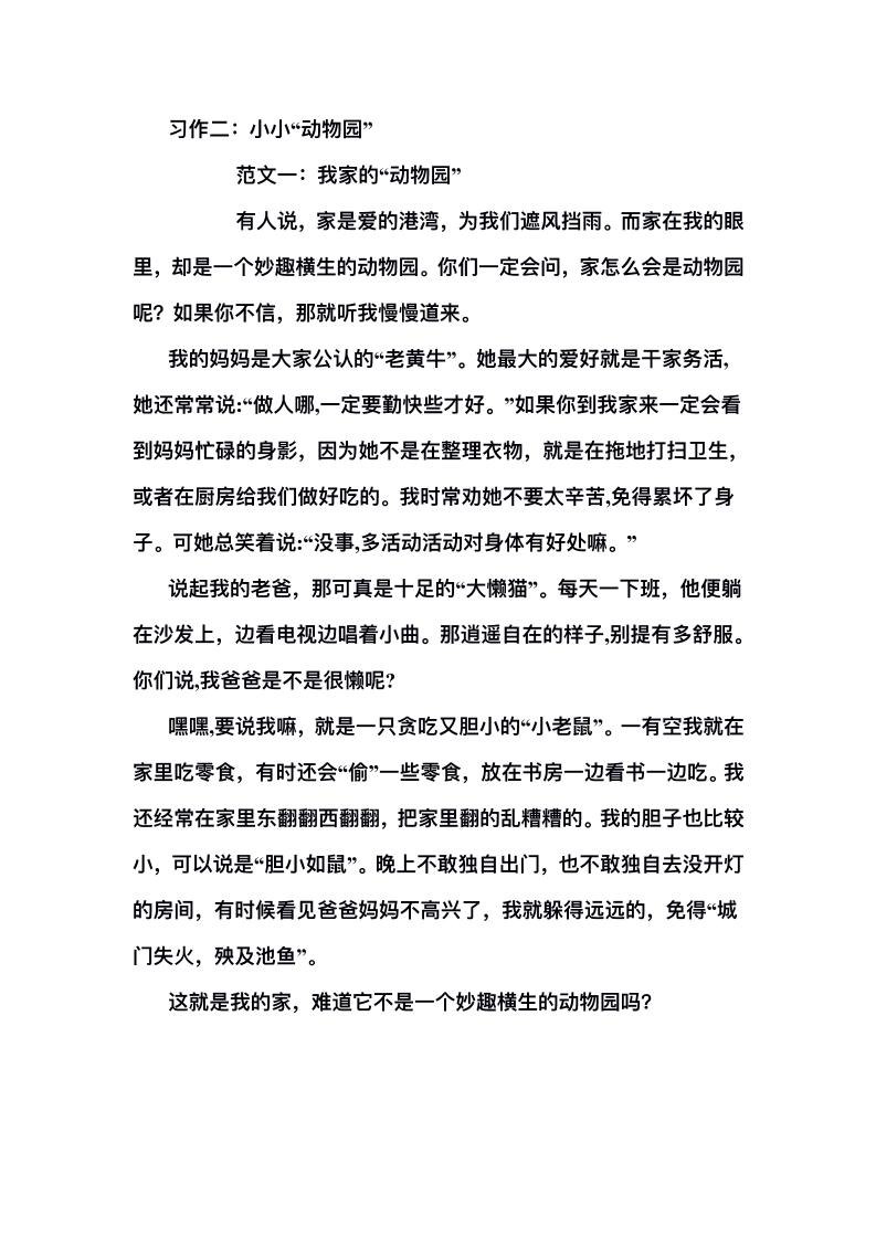 四上语文1-8单元习作范文汇总插图1