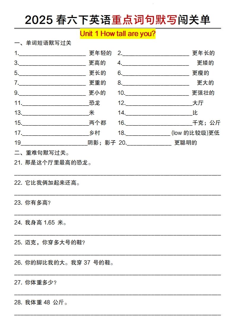 2025春六下英语重点词句默写闯关单【人教pep版】-米秀网