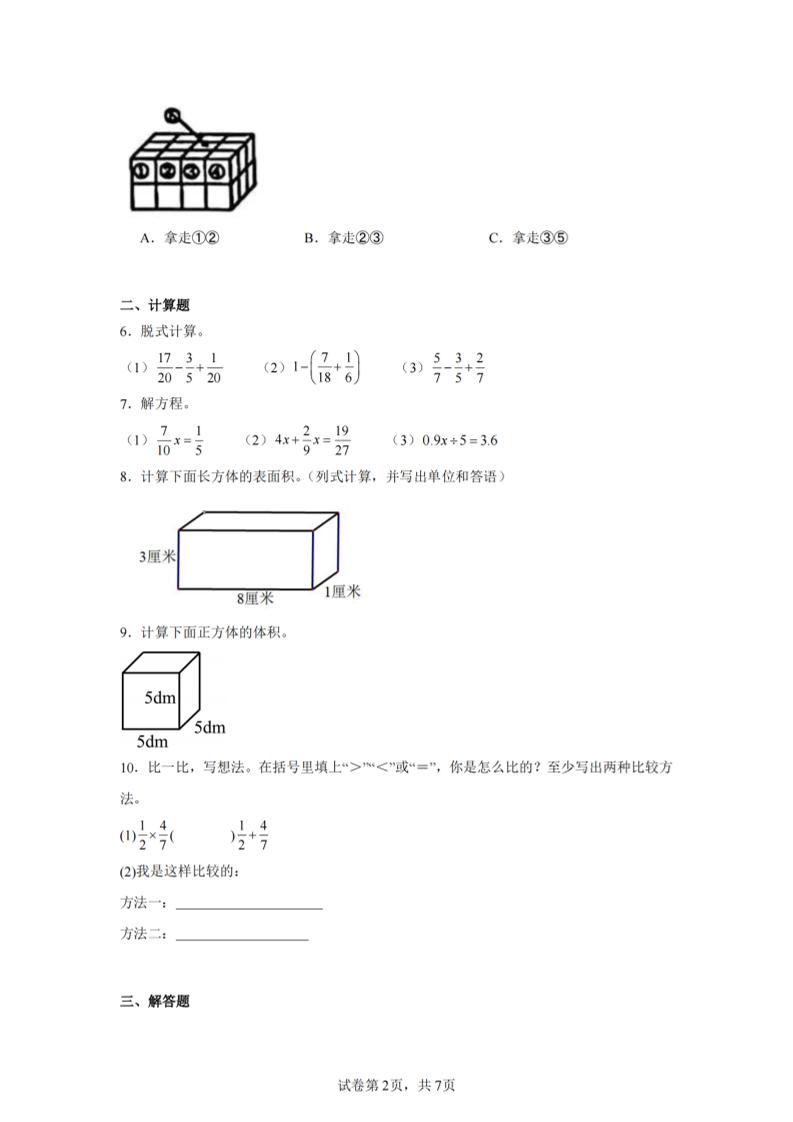 24-25五下北师大版数学期末试卷一（含答案21页）插图1