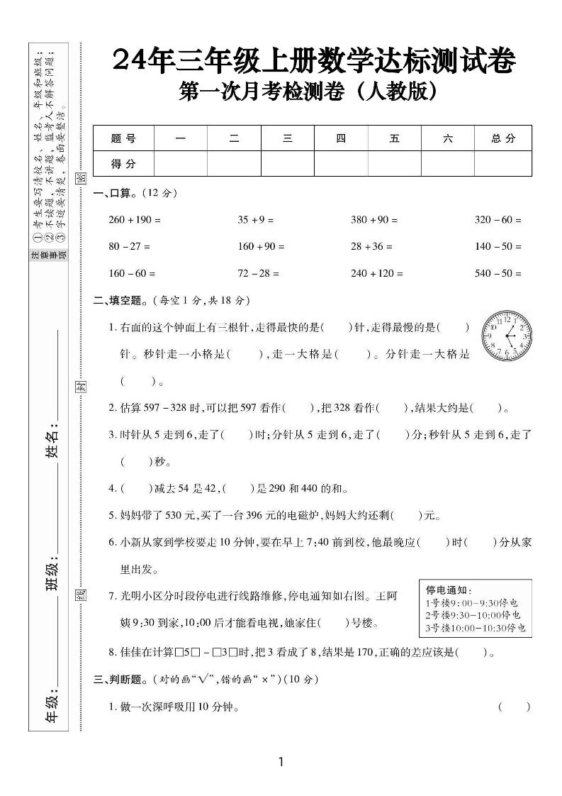 三上数学第一次月考达标测试卷(人教版含答案5页)-米秀网