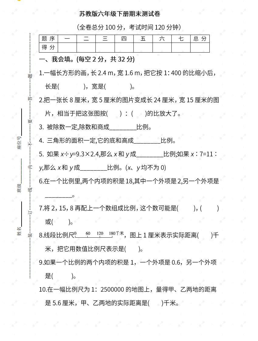 苏教六年级数学下册期末测试④卷及答案-米秀网