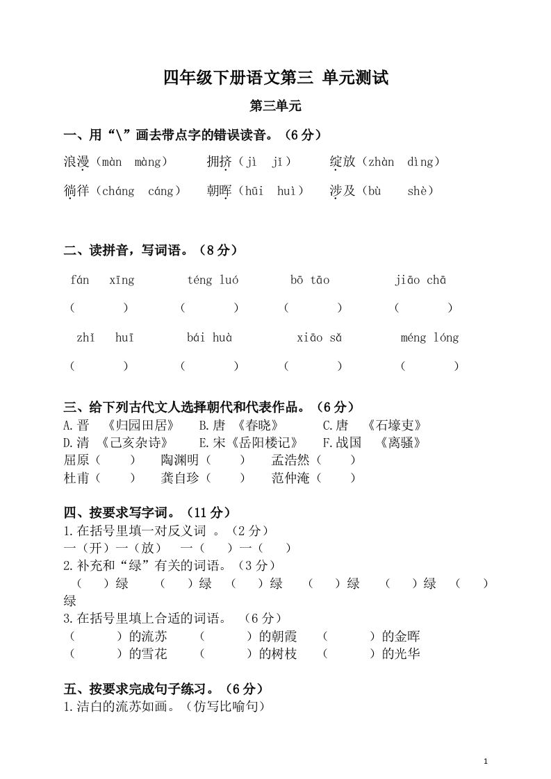 四下语文第三单元单元试卷-2-米秀网