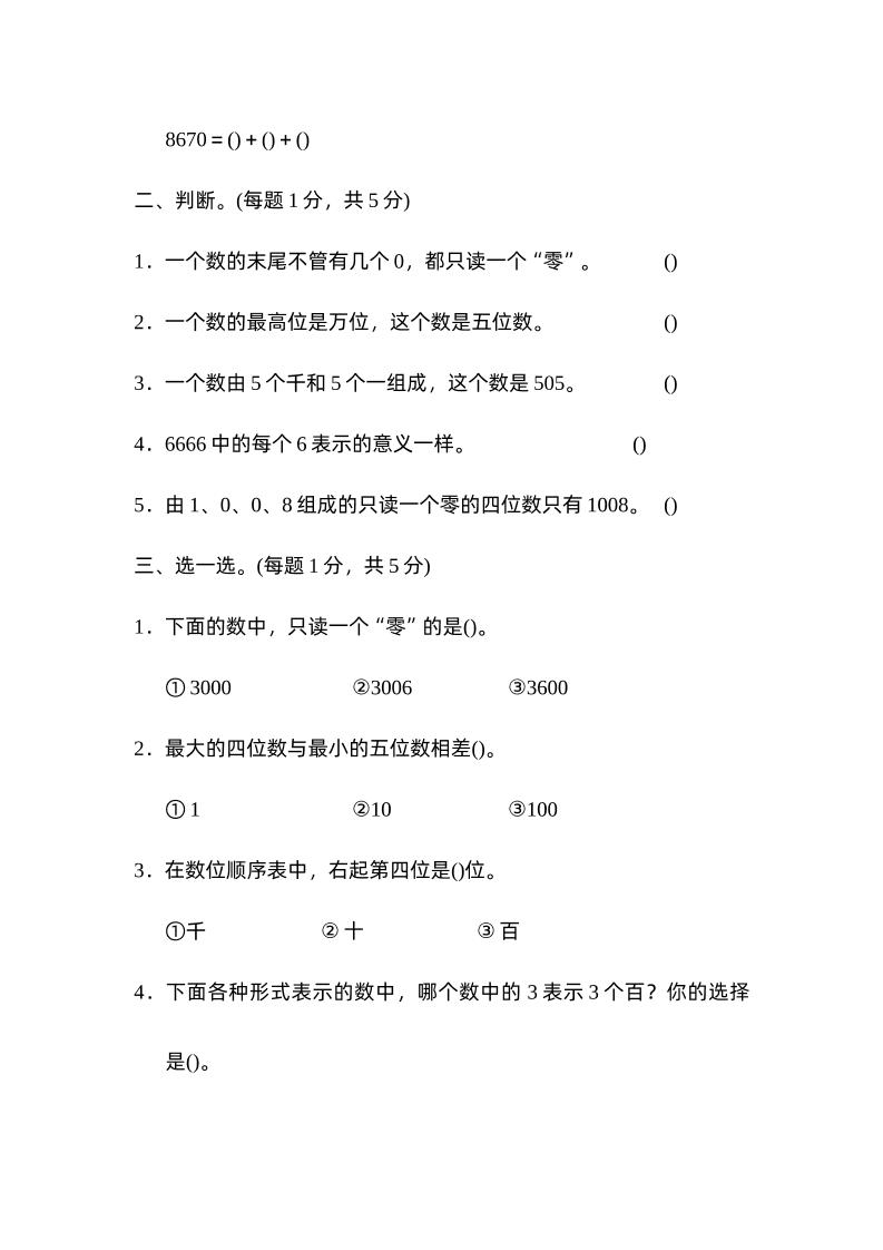 二下数学人教第七单元达标测试卷插图1