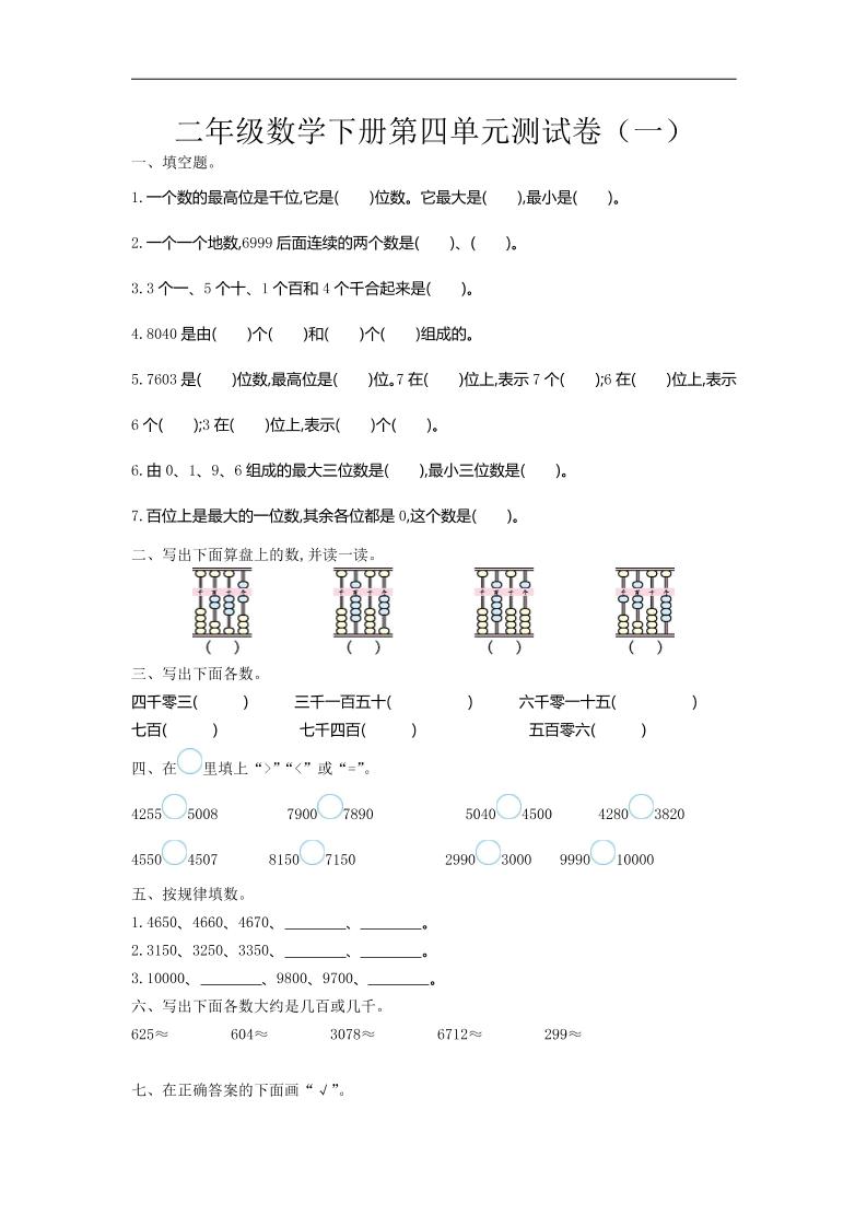 二下苏教版数学第四单元测试卷-1-米秀网
