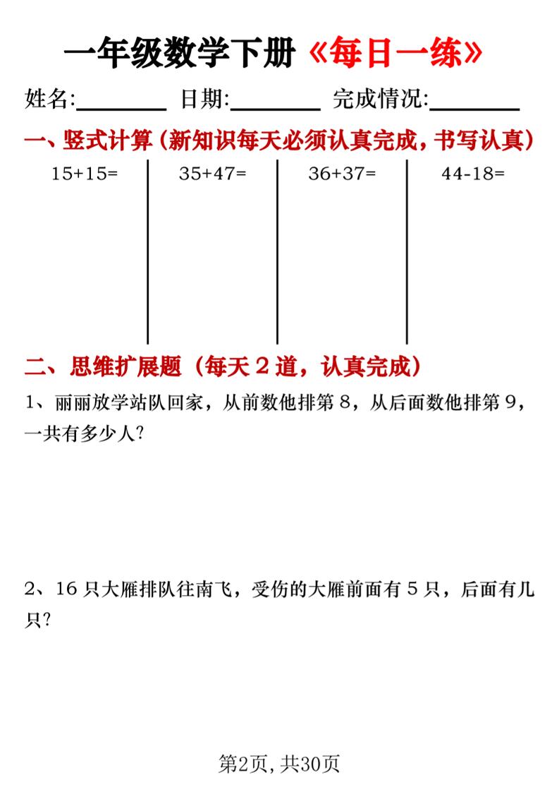 【专项】一年级数学下册《每日一练》竖式+思维拓展题30天插图1