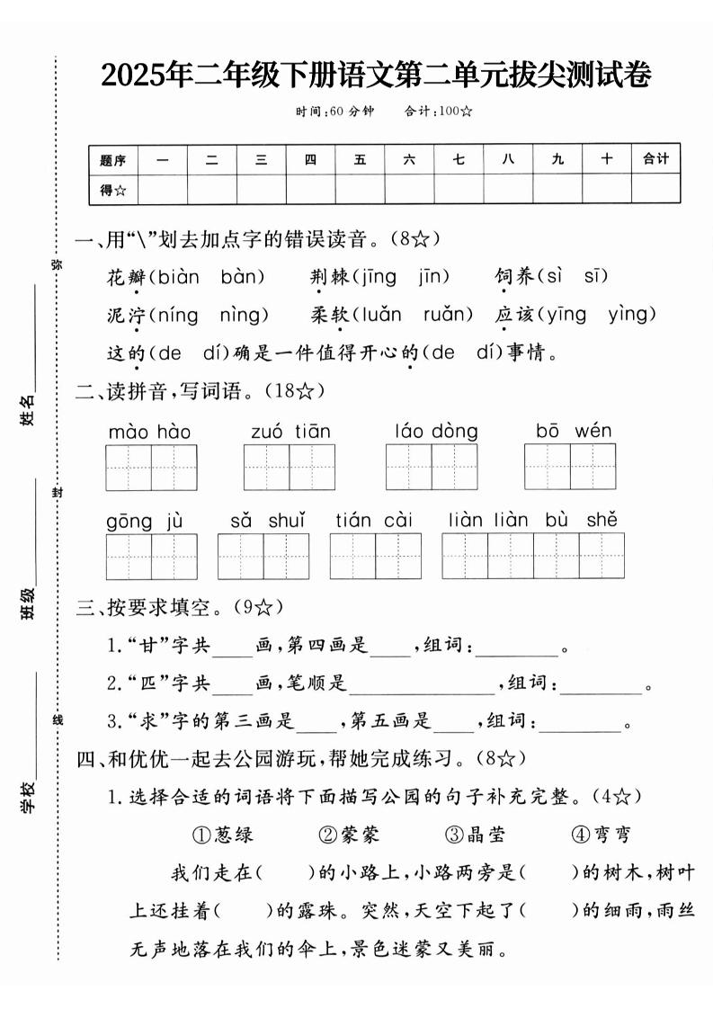 25二下语文第二单元拔尖测试卷-花瓣（含答案5页）-米秀网