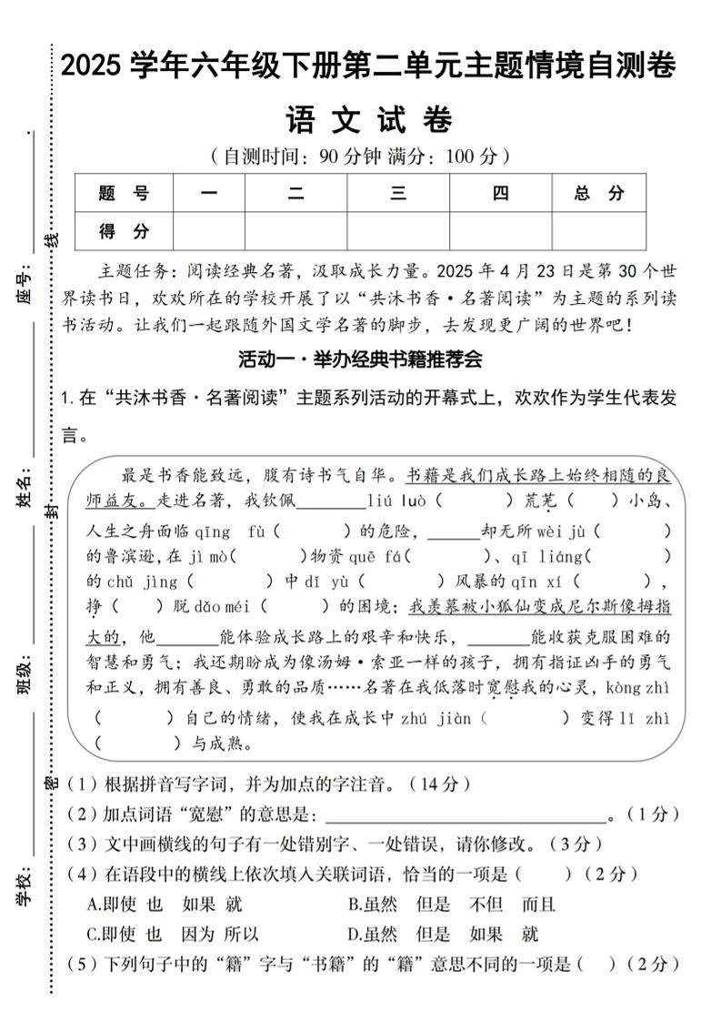 2025学年六年级下册语文第二单元主题情境自测卷-米秀网