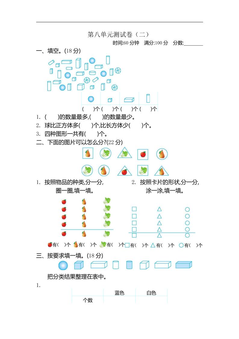 二下苏教版数学第八单元测试卷-1-米秀网