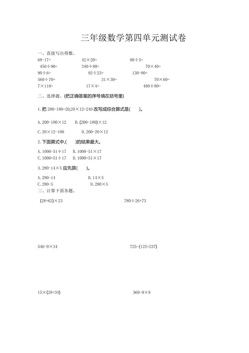 三下苏教版数学第四单元测试卷-2-米秀网