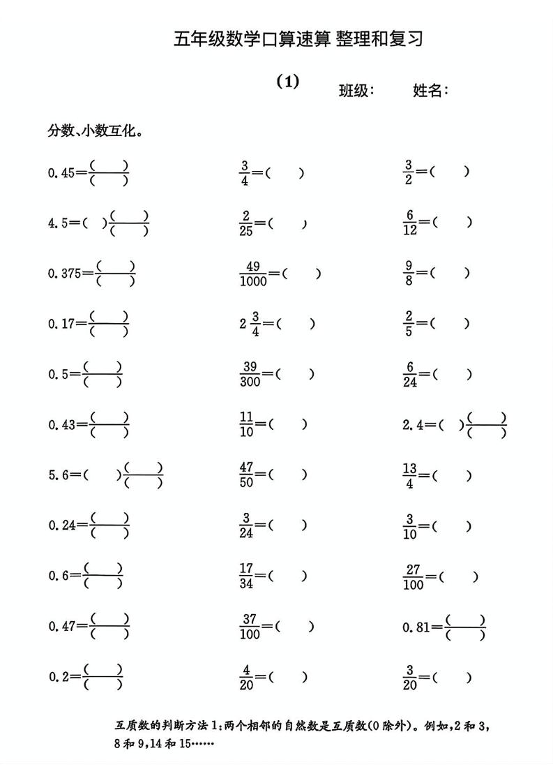 五年级数学口算速算整理和复习-米秀网