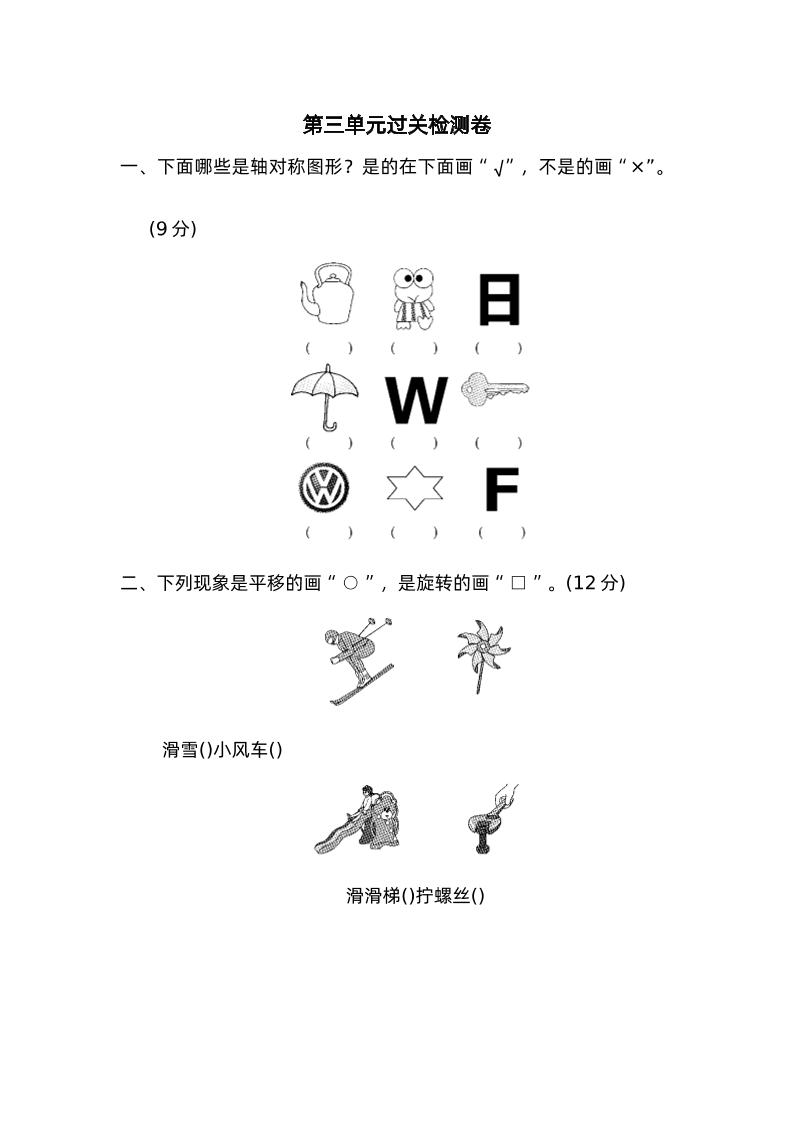 二下数学人教第三单元过关检测卷-米秀网