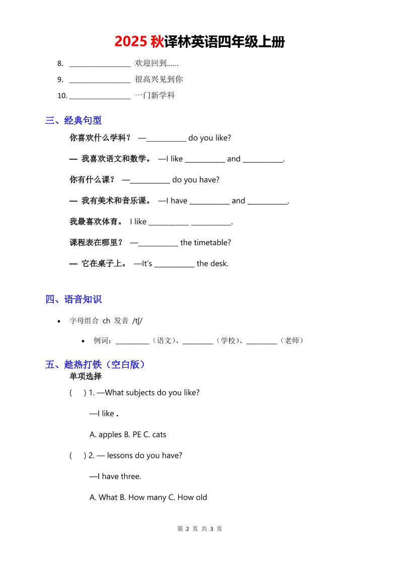 2025秋译林英语四上Unit1知识清单-默写版插图1