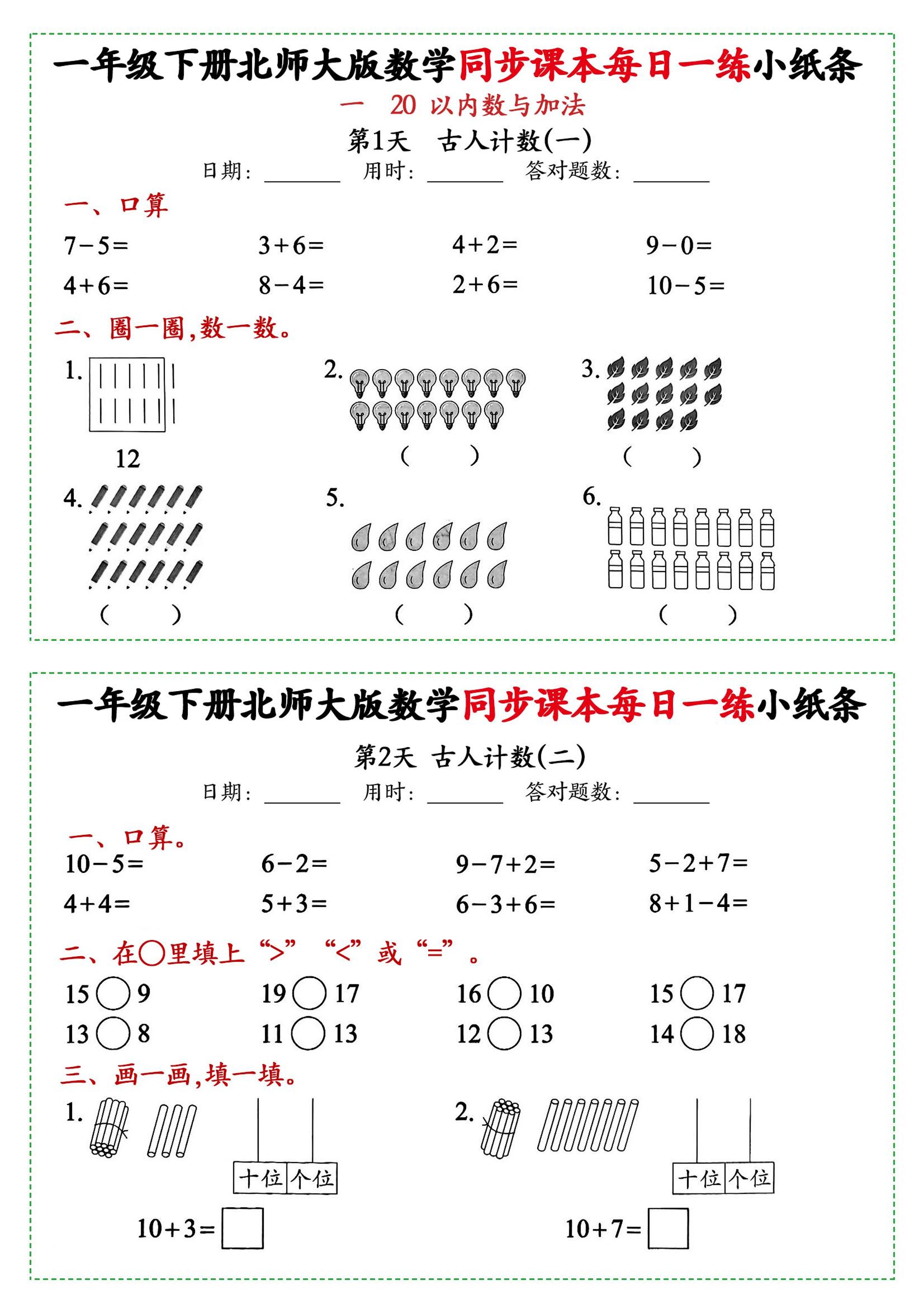 新一下北师大版数学同步课本每日一练小纸条71天(40页)-米秀网