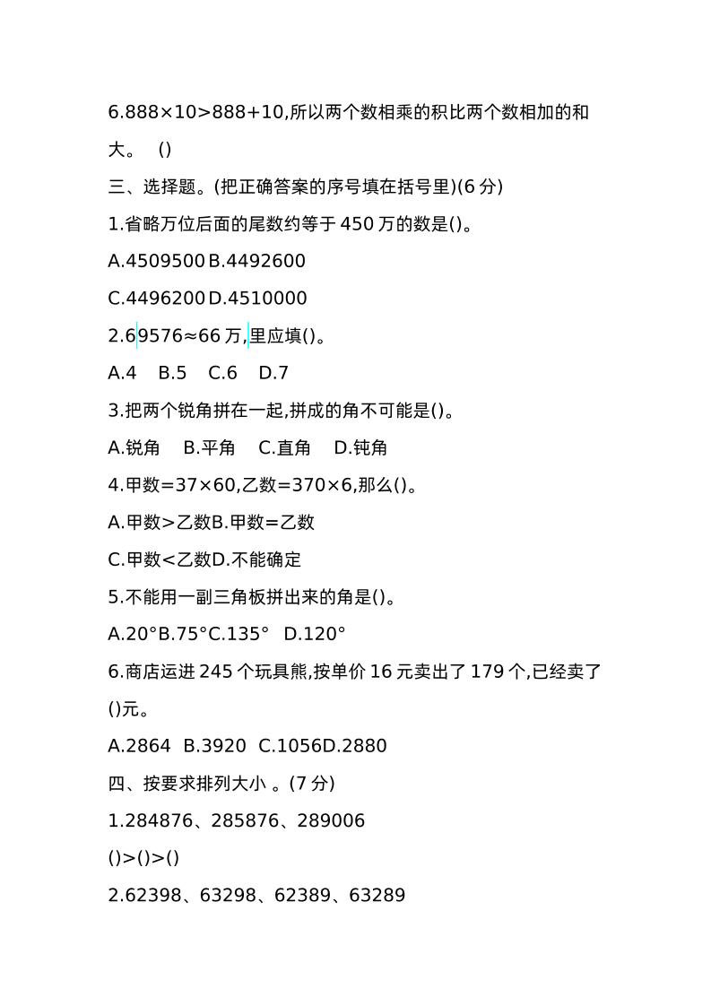 三下青岛版数学期中真题卷-1（54制）插图1