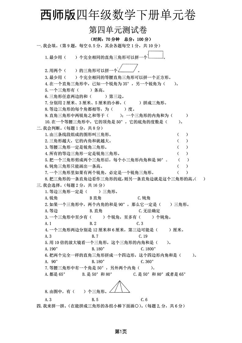西师版四下数学第四单元测试卷-米秀网