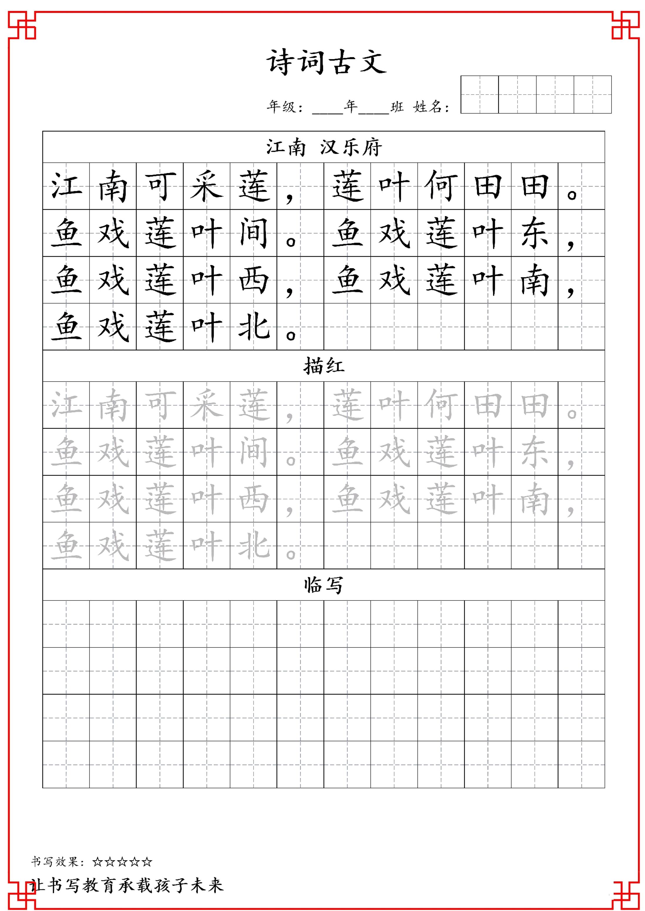 古诗字帖-一年级古诗词字帖-一上语文-米秀网