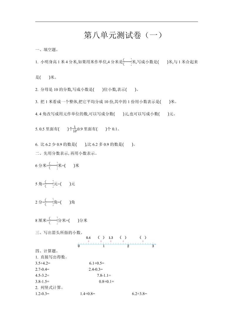 三下苏教版数学第八单元检测卷-1-米秀网