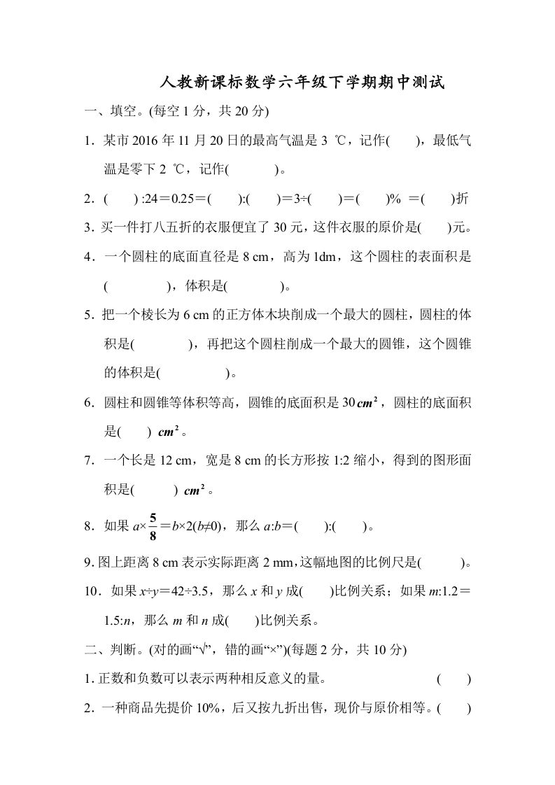 六下数学名校期末测试卷（02）含答案人教版-米秀网