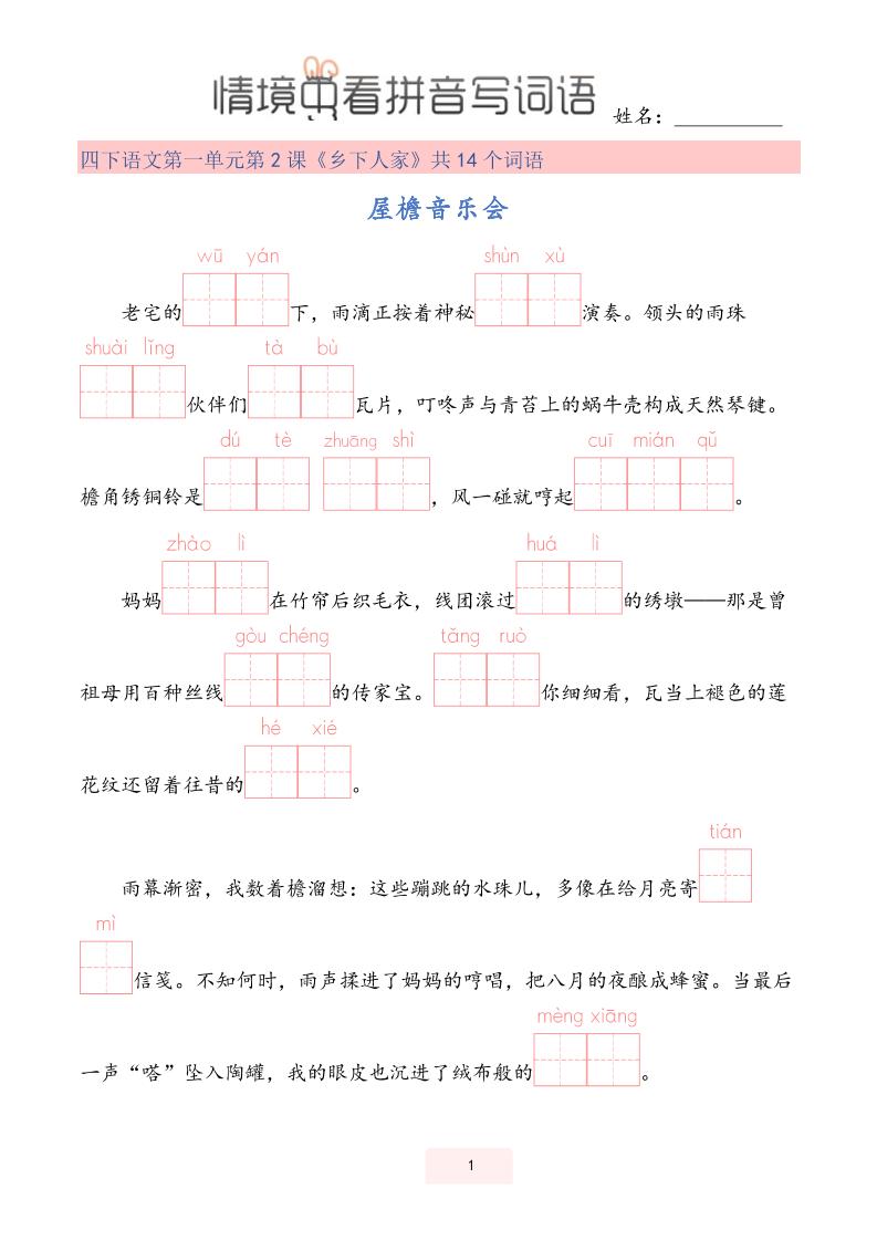 【情境中看拼音写词语】四下语文-米秀网