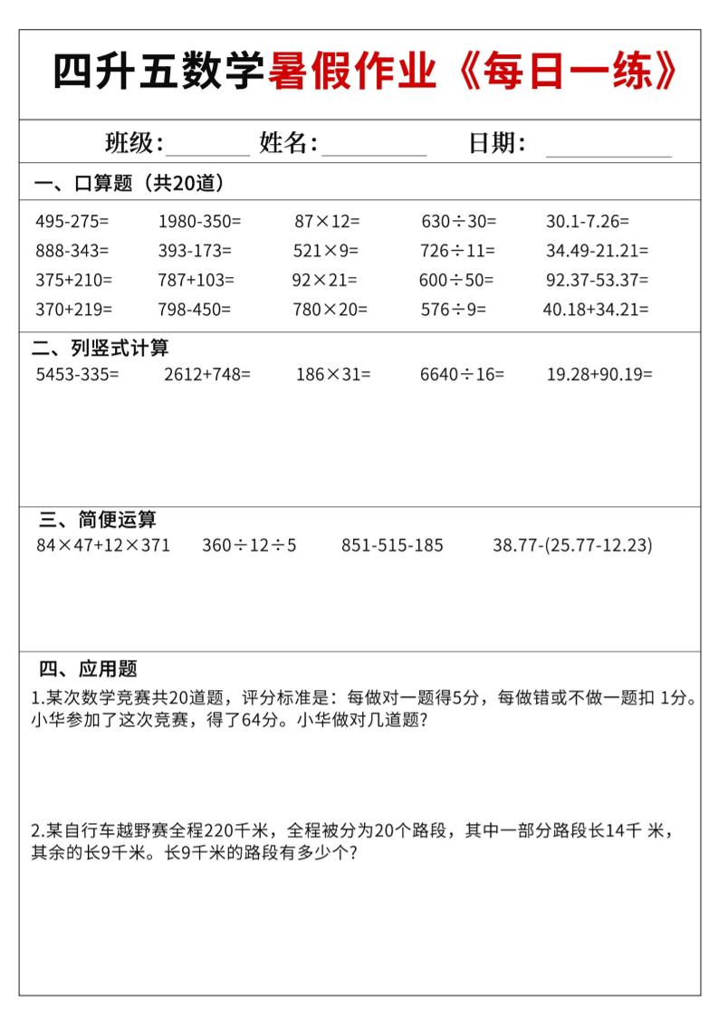 四升五数学暑假作业每日一练60天附答案五上数学插图1