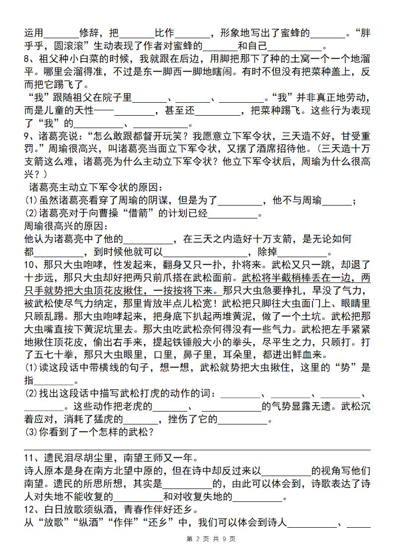 25学年五下语文四大专项考点精炼（专题三：精彩句段解析）插图1