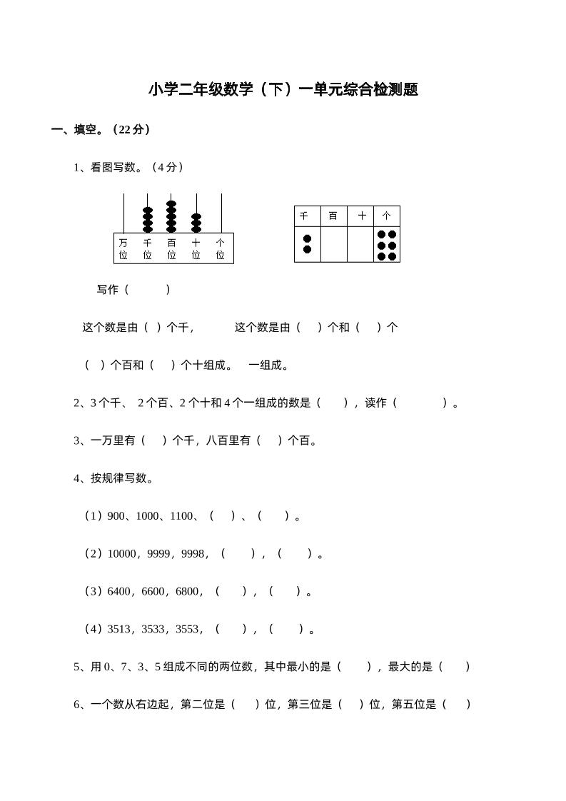 二下西师版数学第一单元检测卷-1-米秀网