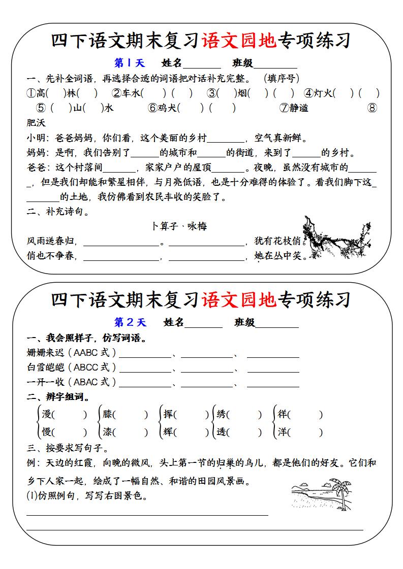 四下语文期末复习语文园地专项练习-米秀网