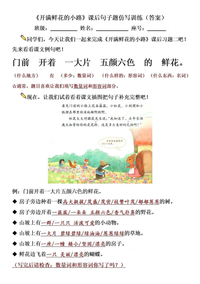 【仿写专项】二下语文《开满鲜花的小路》仿写（含答案4页）-米秀网