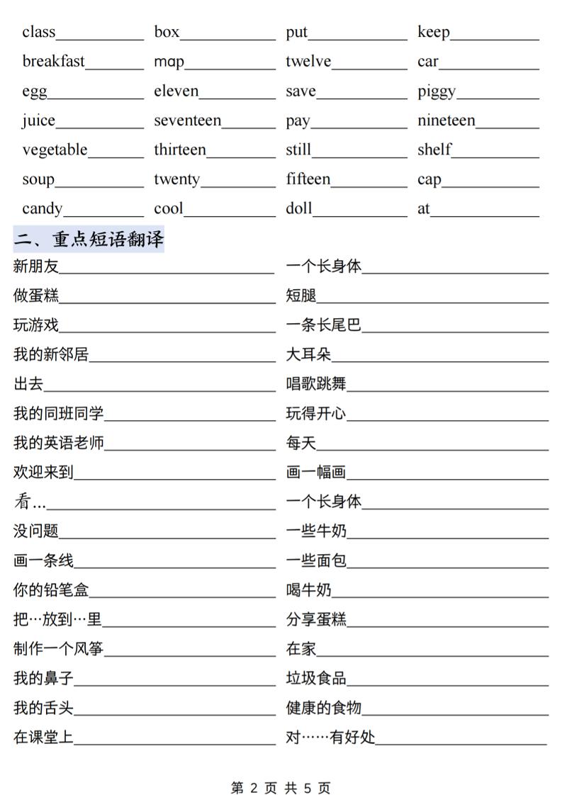 三下人教PEP版英语三大专项汇总10页插图1