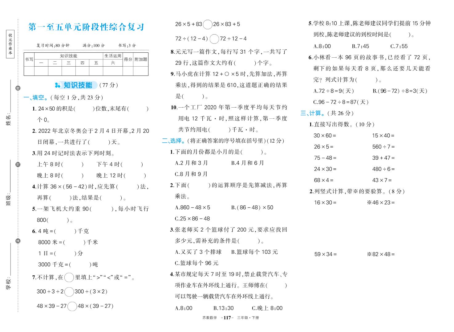 三下苏教版数学期中试卷-米秀网