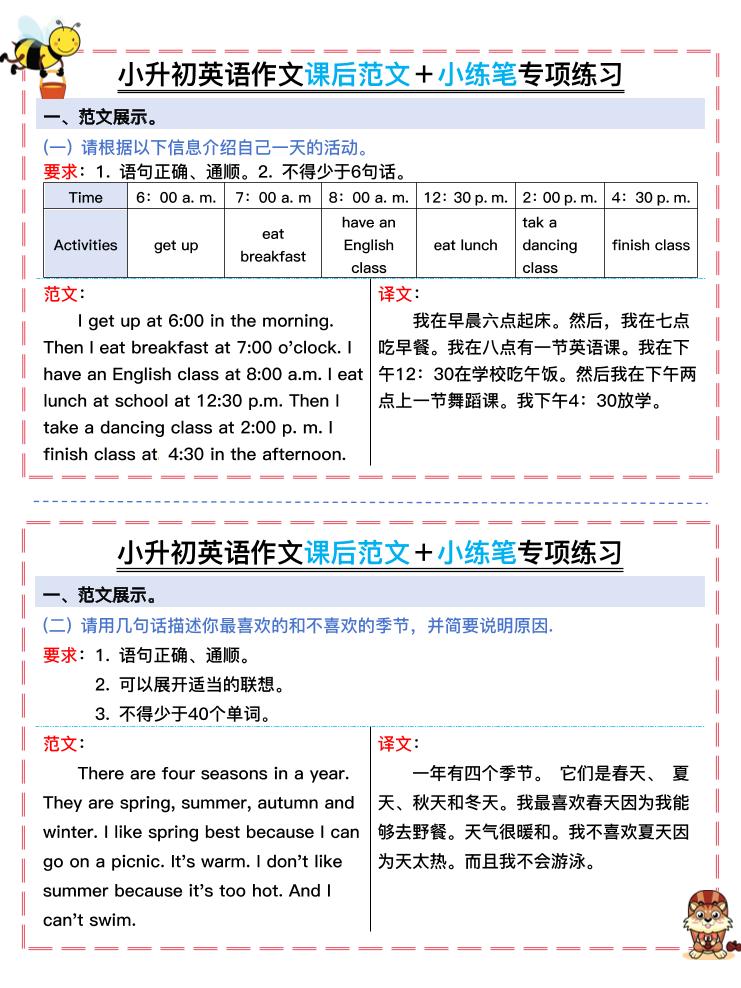 小升初英语作文课后范文＋小练笔专项练习-米秀网