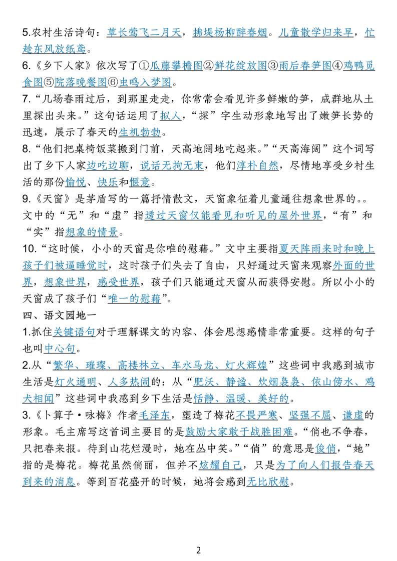四下语文期中专项考点梳理插图1