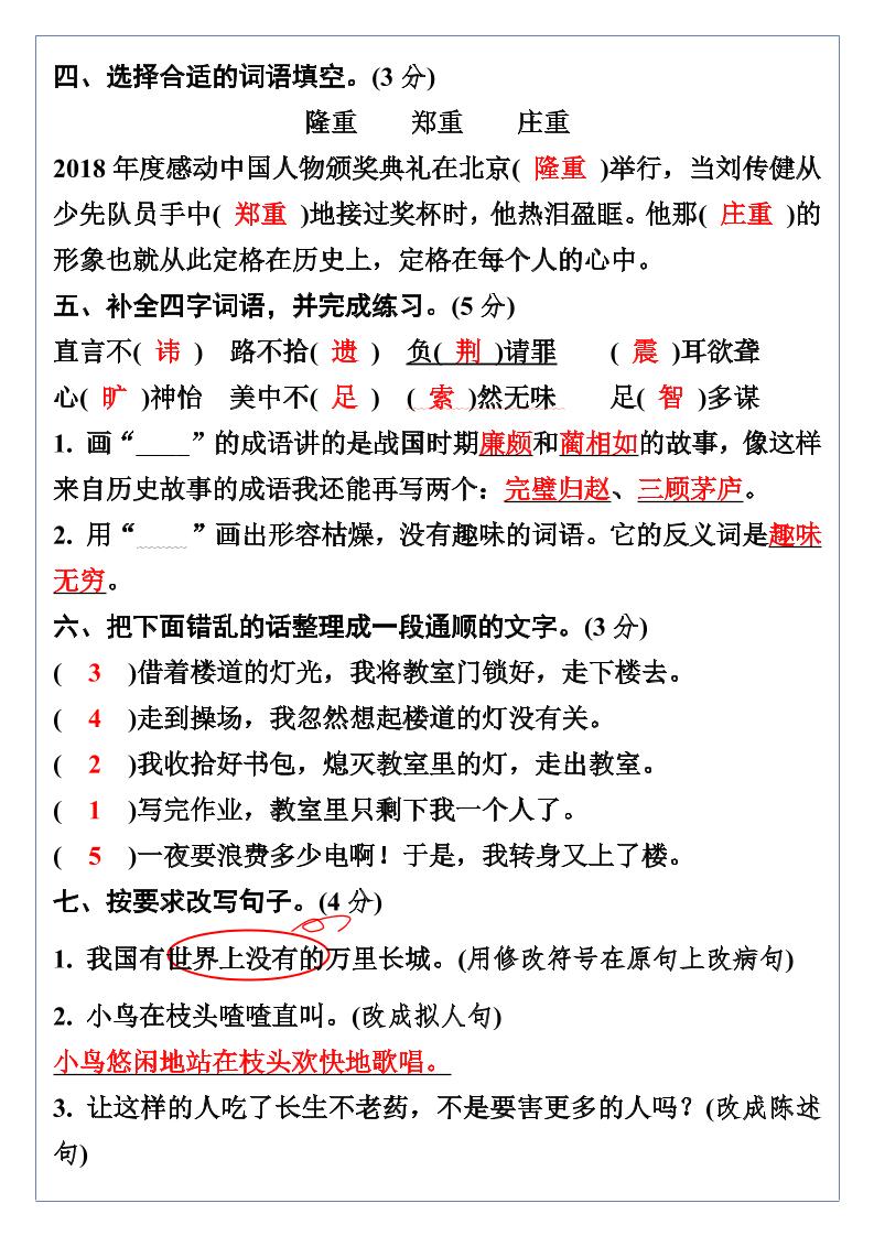 【2025秋新版】五年级语文上册期末考试试卷插图1