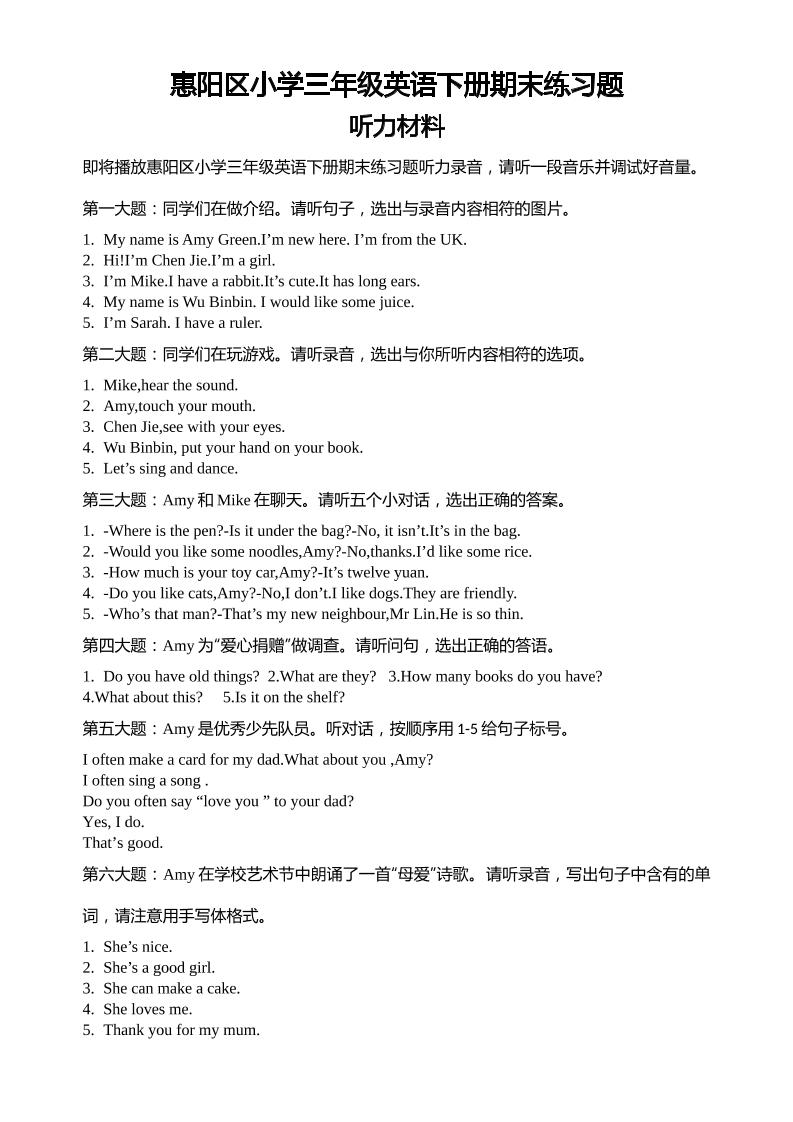人教版（PEP）三年级英语下册Unit1-6期末素养情境卷2听力材料和参考答案-米秀网