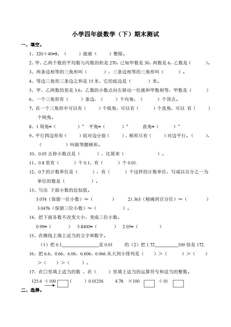 四下西师版数学名校期末卷-5-米秀网