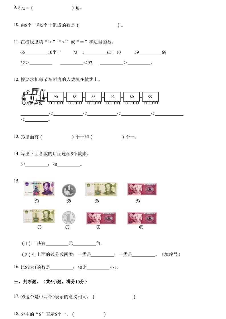 沪教版数学一年级下册第二单元《100以内数的认识》单元测试卷（A卷）插图1